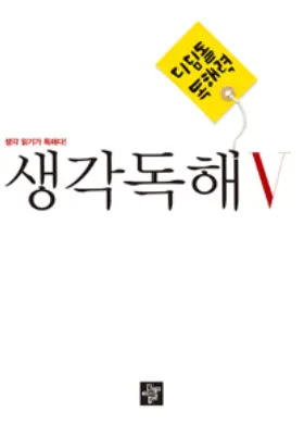 디딤돌 생각독해 5 답지