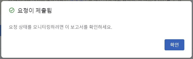 서치 콘솔 수동색인 삭제팁