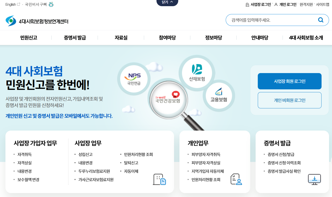 4대보험-가입자-명부-온라인-발급