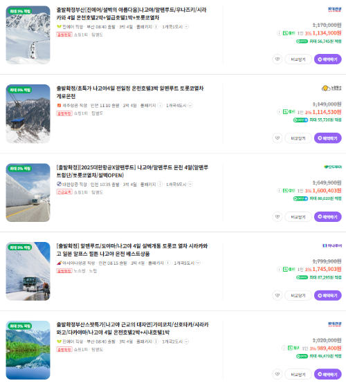 나고야 패키지 여행 가격비교