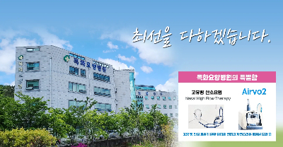 망경산-요양병원