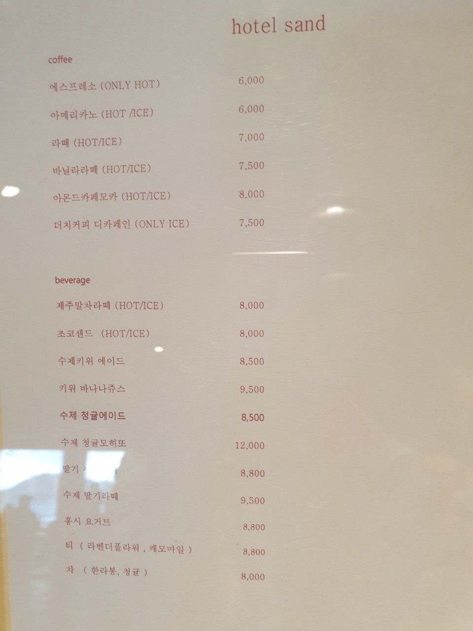 호텔샌드 메뉴2