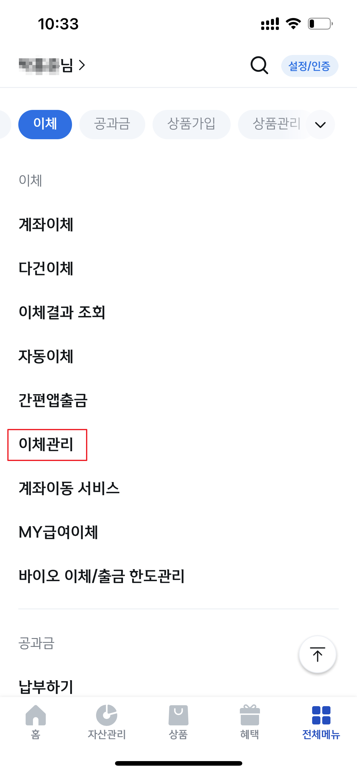 신한은행 이체한도변경 이체관리