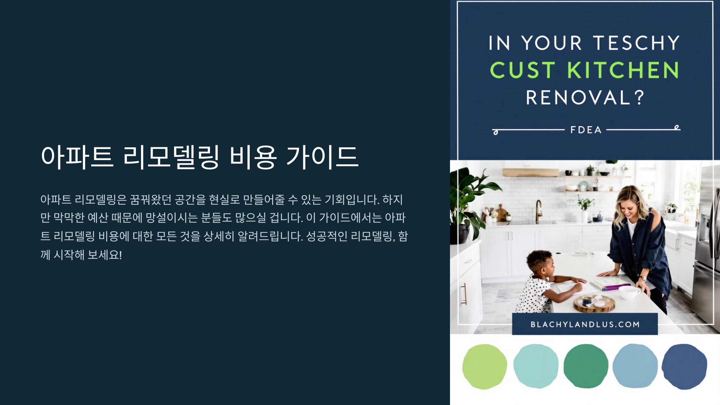 아파트 리모델링 비용