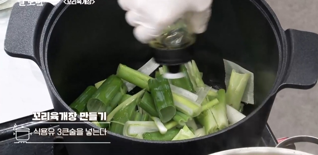 꼬리육개장 만드는 법