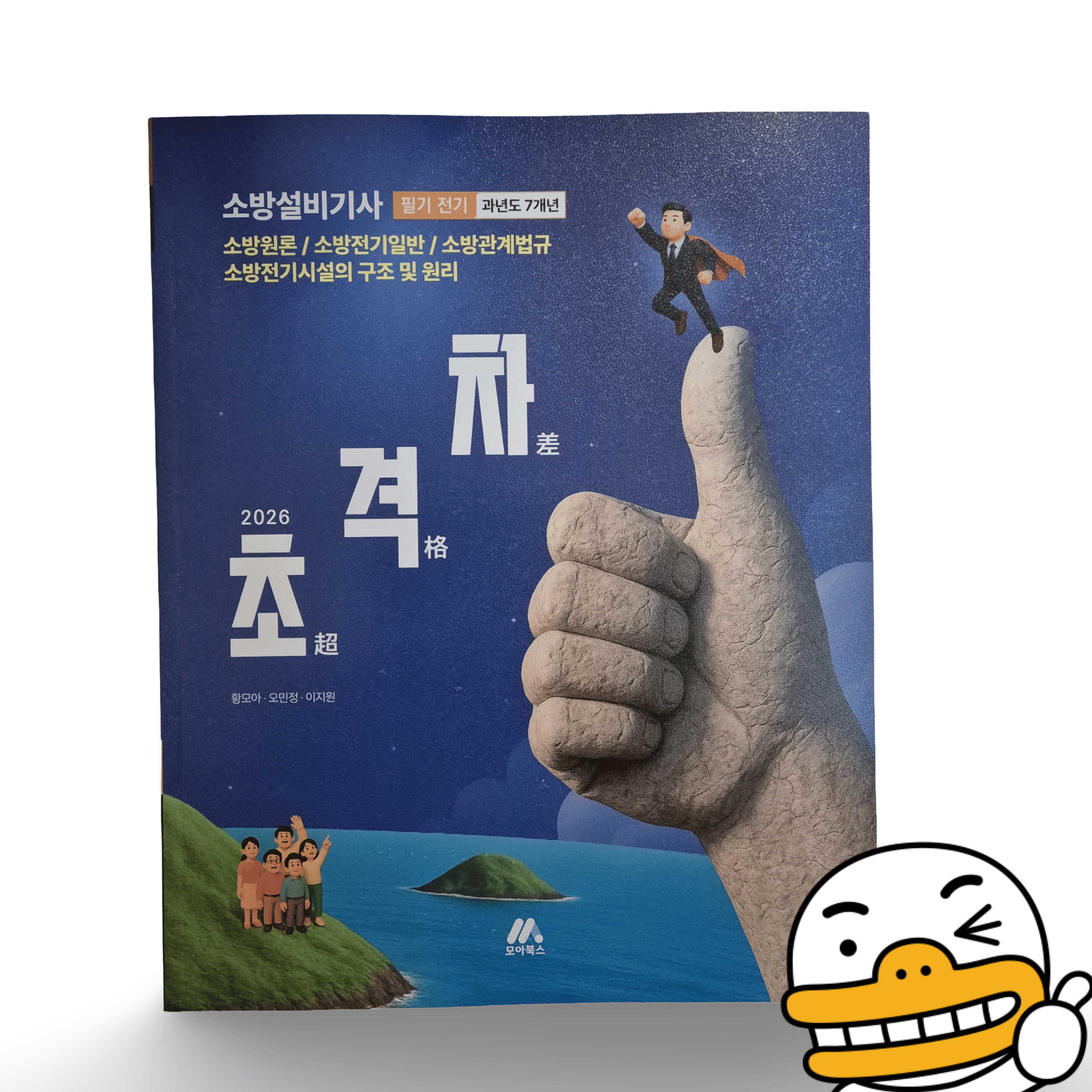 모아북스 소방설비기사 전기 과년도 7개년