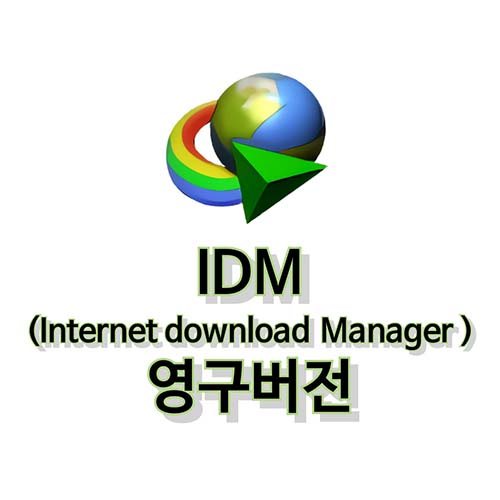 IDM-크랙-다운