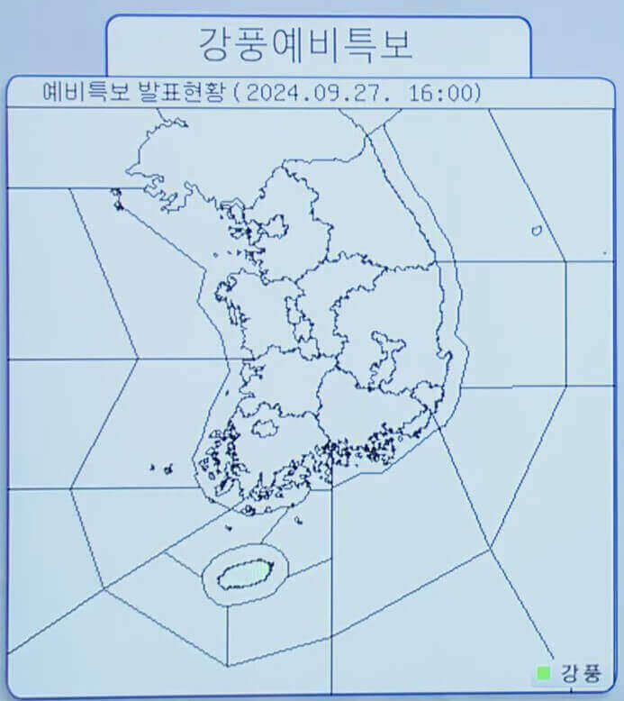 강풍예비특보