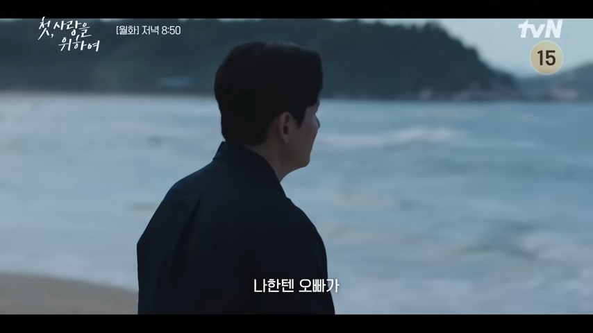 첫사랑을-위하여-tvn