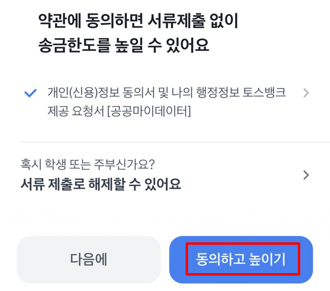 토스 이체한도 늘리기