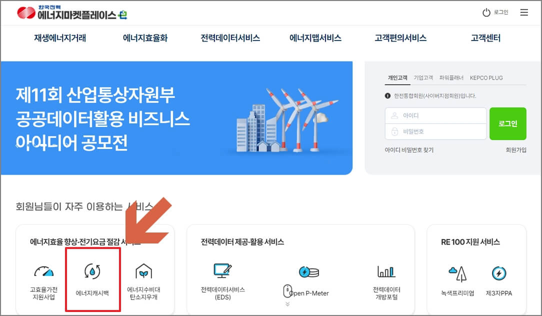 에너지캐시백 신청