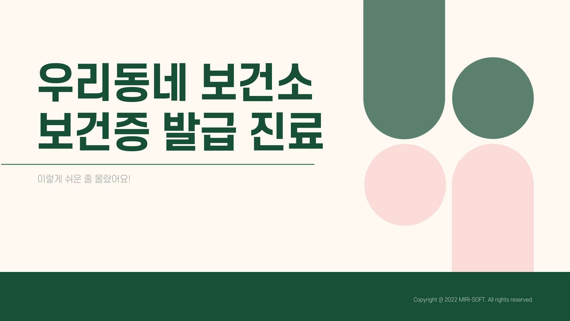 우리동네 보건소 보건증 발급
