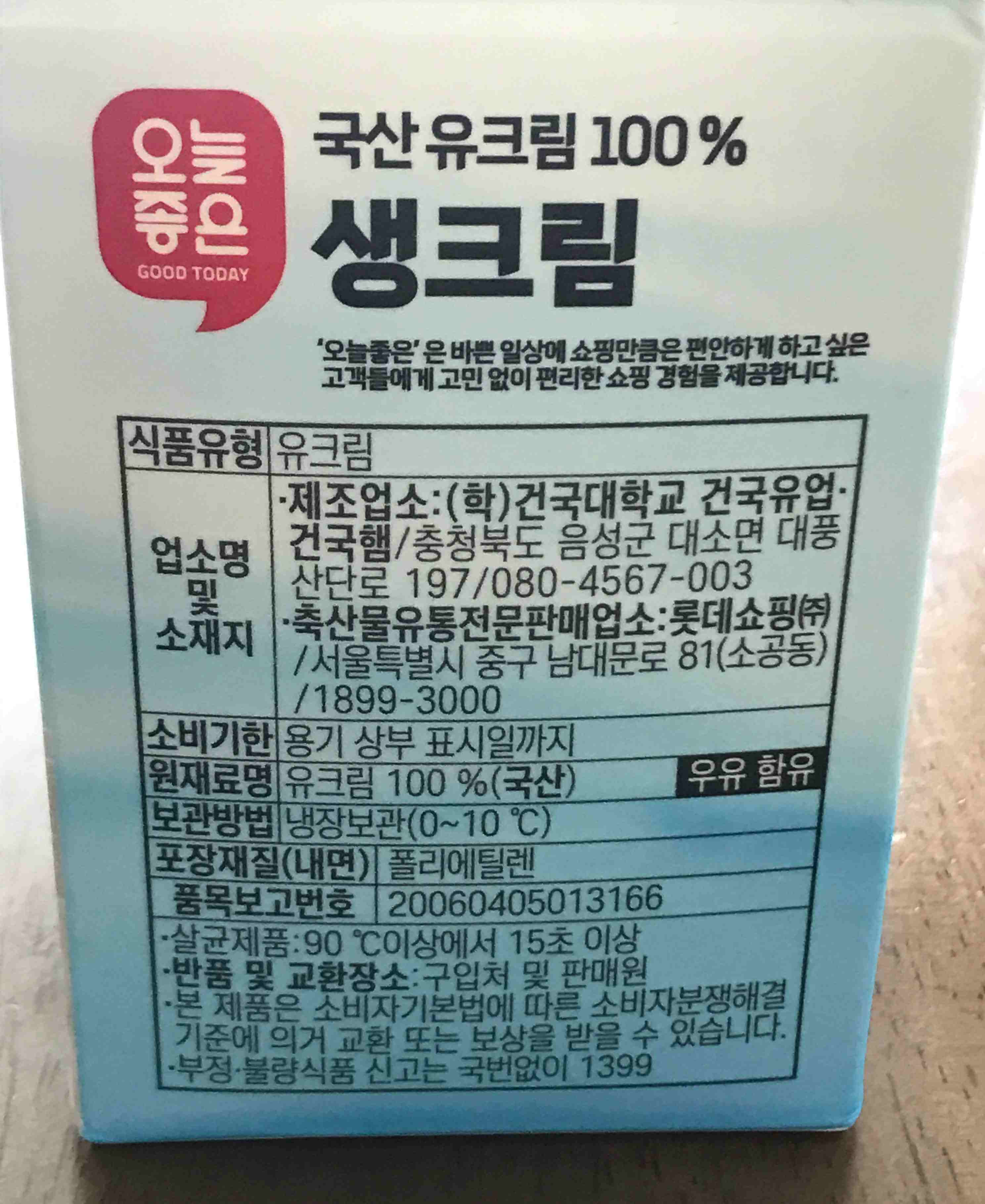 롯데 생크림 원재료명
