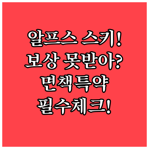 성공적인 알프스 스키 여행을 위한 여..