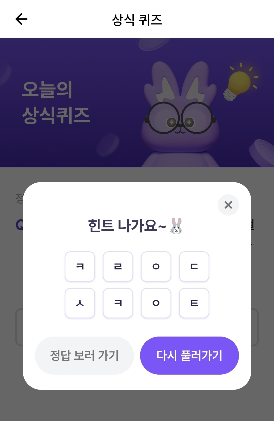 비트버니 오늘의 퀴즈 정답