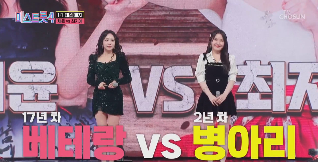 미스트롯4 데스매치