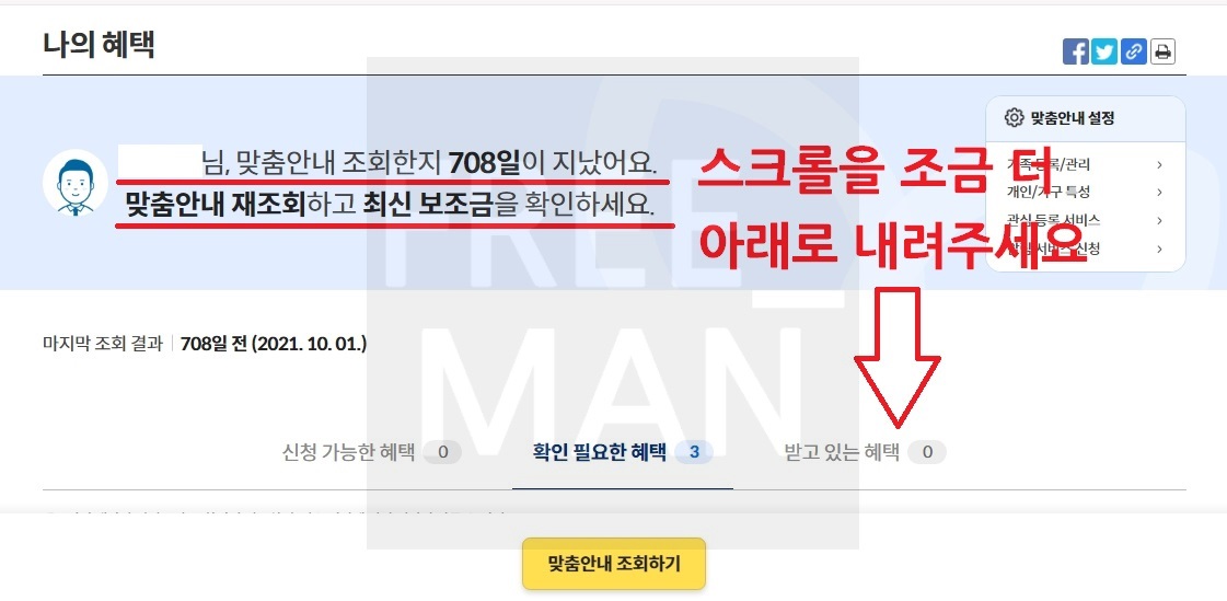 내가 받을 수 있는 정부 지원금