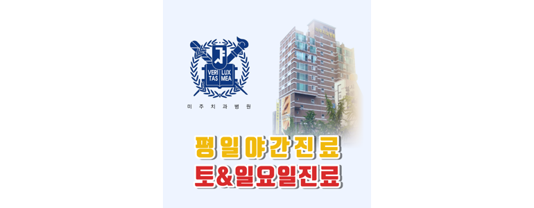 부산 동래구 교정 치과