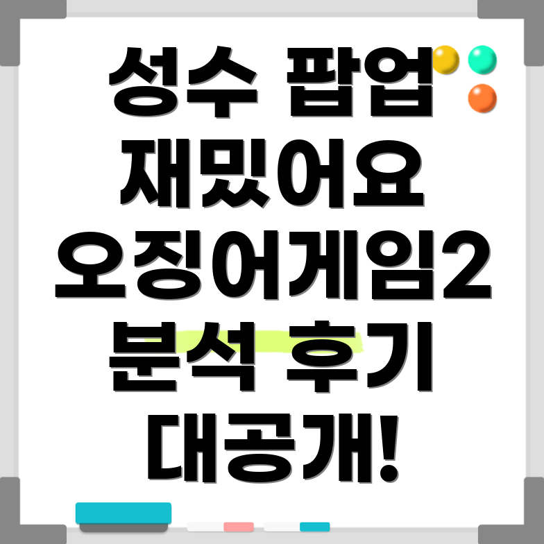 오징어게임2