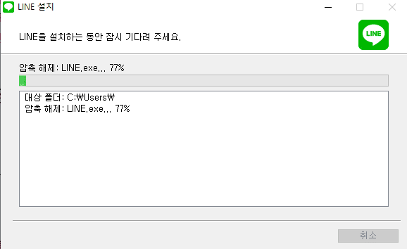 라인-설치