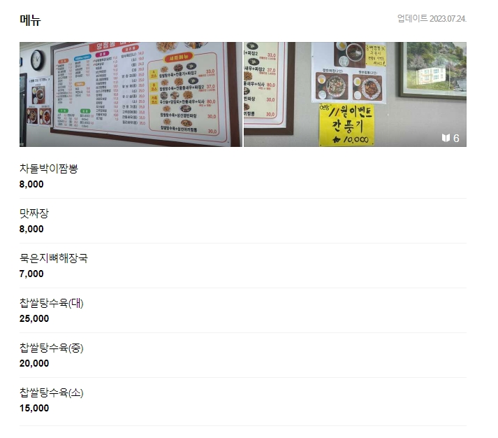 식당 메뉴 및 가격 정보