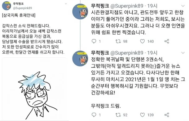 이리 작가님의 갑작스런 수술과 만성피로 간수치 상승으로 휴재한다는 공지