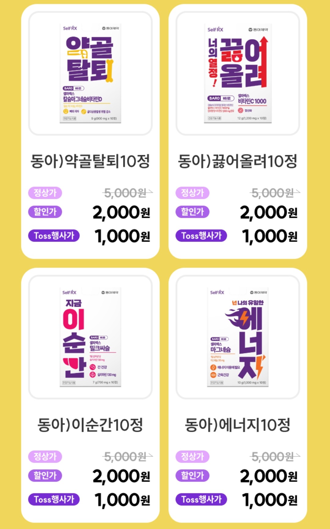 건강기능식품 할인 이벤트 이미지5