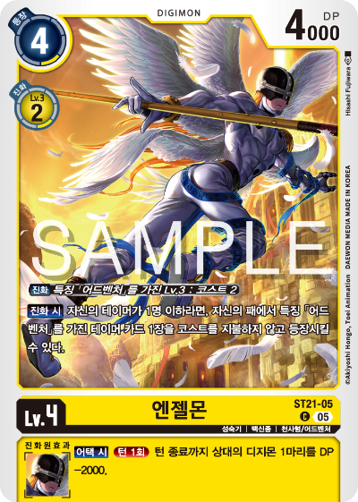 디지몬카드게임 ST-21 HERO OF HOPE 수록 카드 ST21-05 엔젤몬