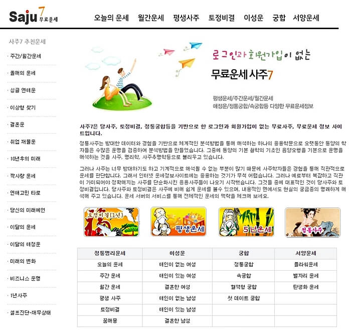 saju7-무료운세