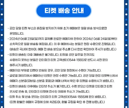 싸이 흠뻑쇼 SUMMER SWAG 2024 티켓 할인 예매 15