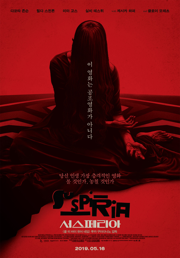 영화 '서스페리아' 포스터 이미지