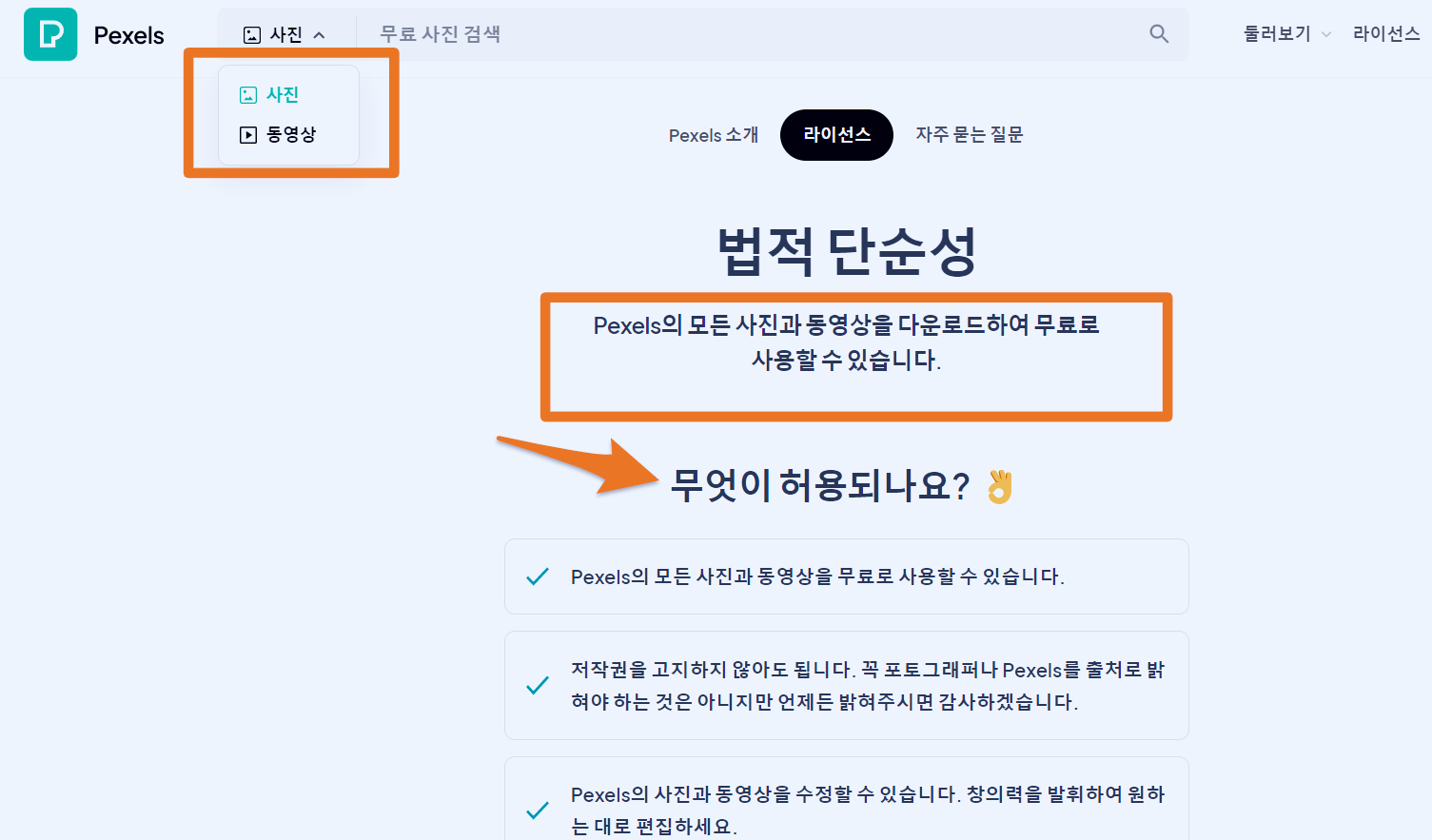 무료_이미지_동영상_다운로드_픽셀스_pixels