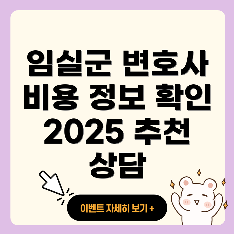 변호사 선임비용