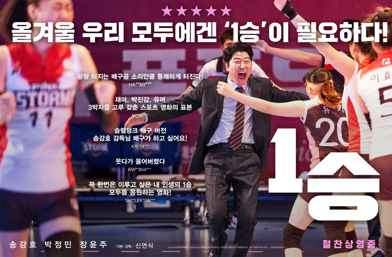 영화 1승 송강호 박정민 장윤주 포스터