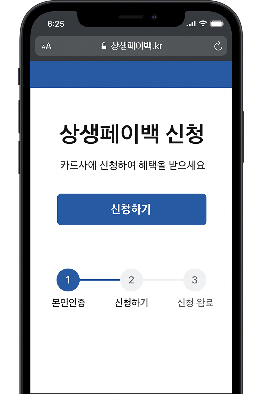 상생 페이백