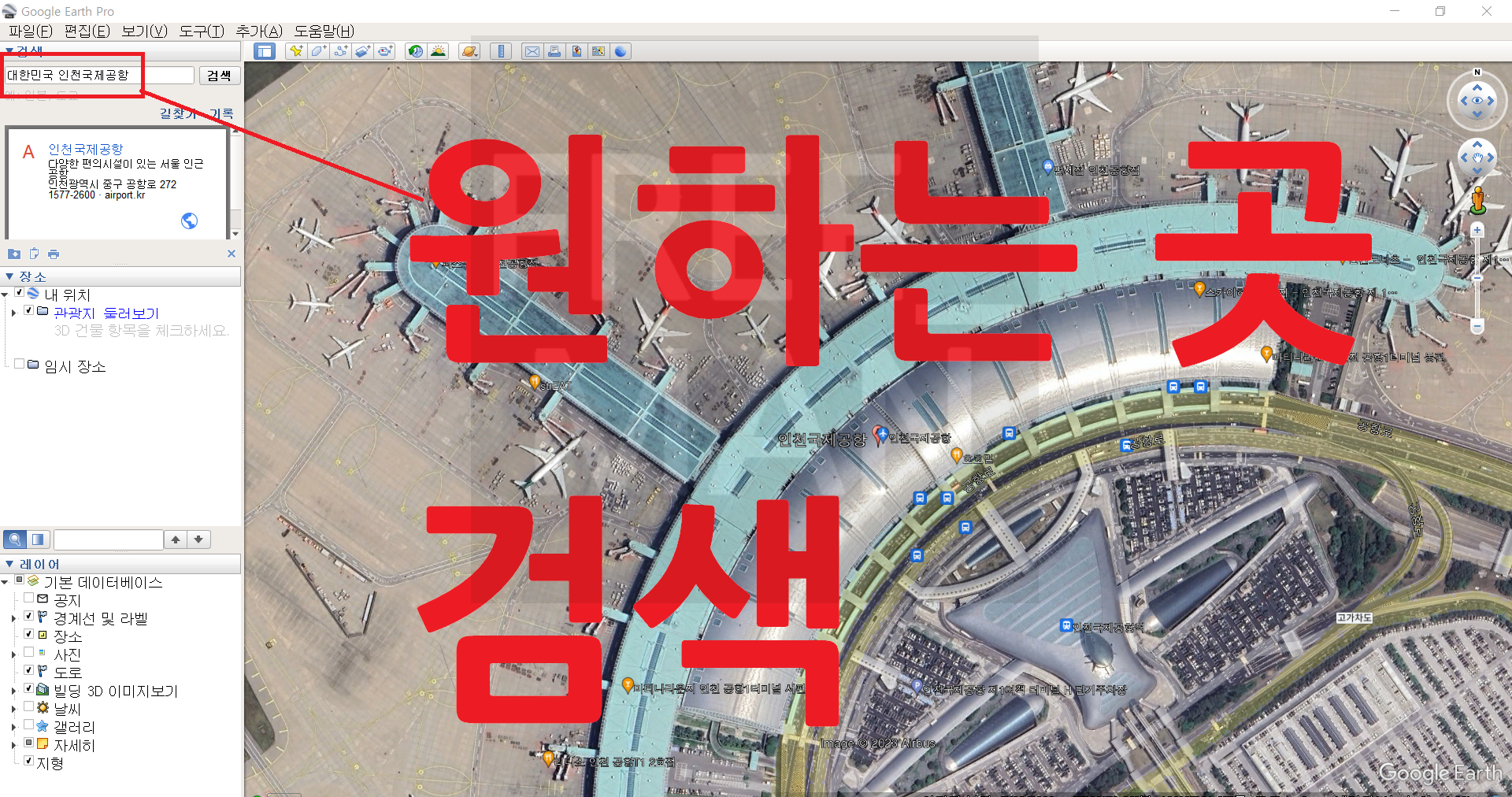 구글어스 프로 다운로드