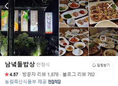 남녘들밥상 네이버 플레이스