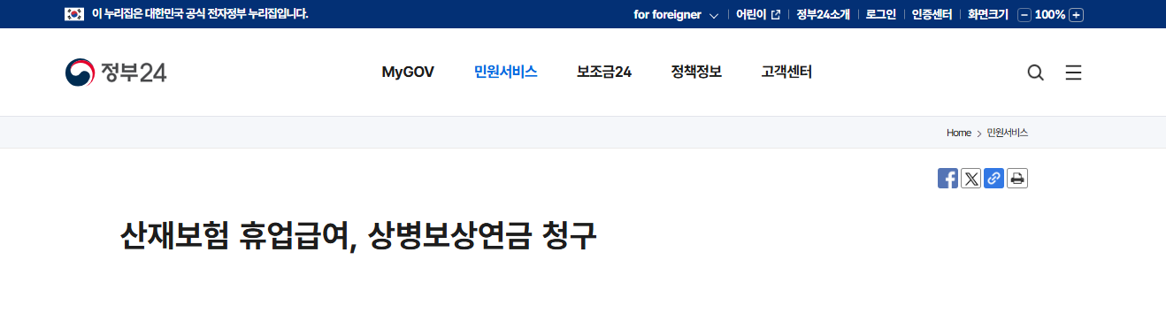 산재 휴업급여 신청방법