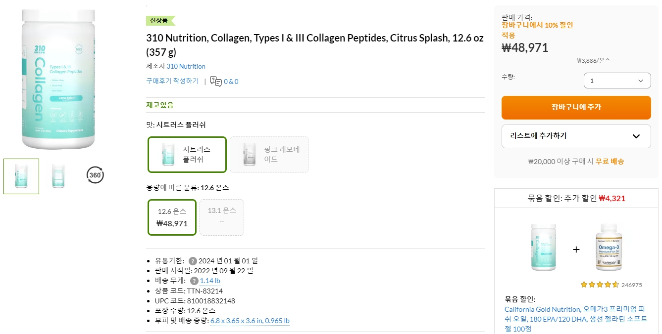 310-Nutrition,-Collagen,-Types-I-&-III-Collagen-Peptides,-Citrus-Splash,-12.6-oz-(357-g)