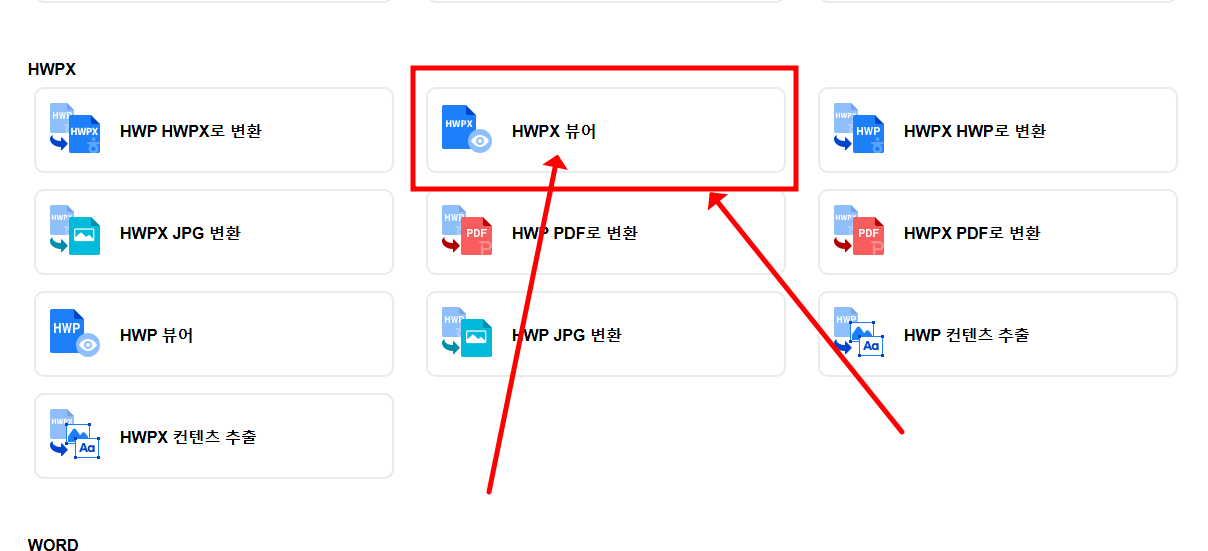 hwpx 뷰어 다운로드 없이 간단하게