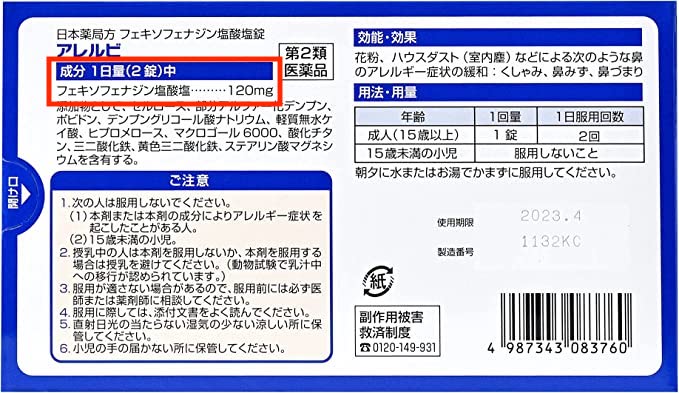 아레루비 アレルビ 성분