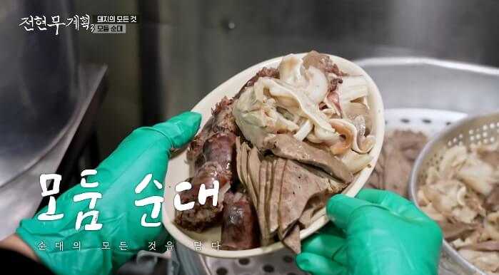 전현무계획3-모둠순대