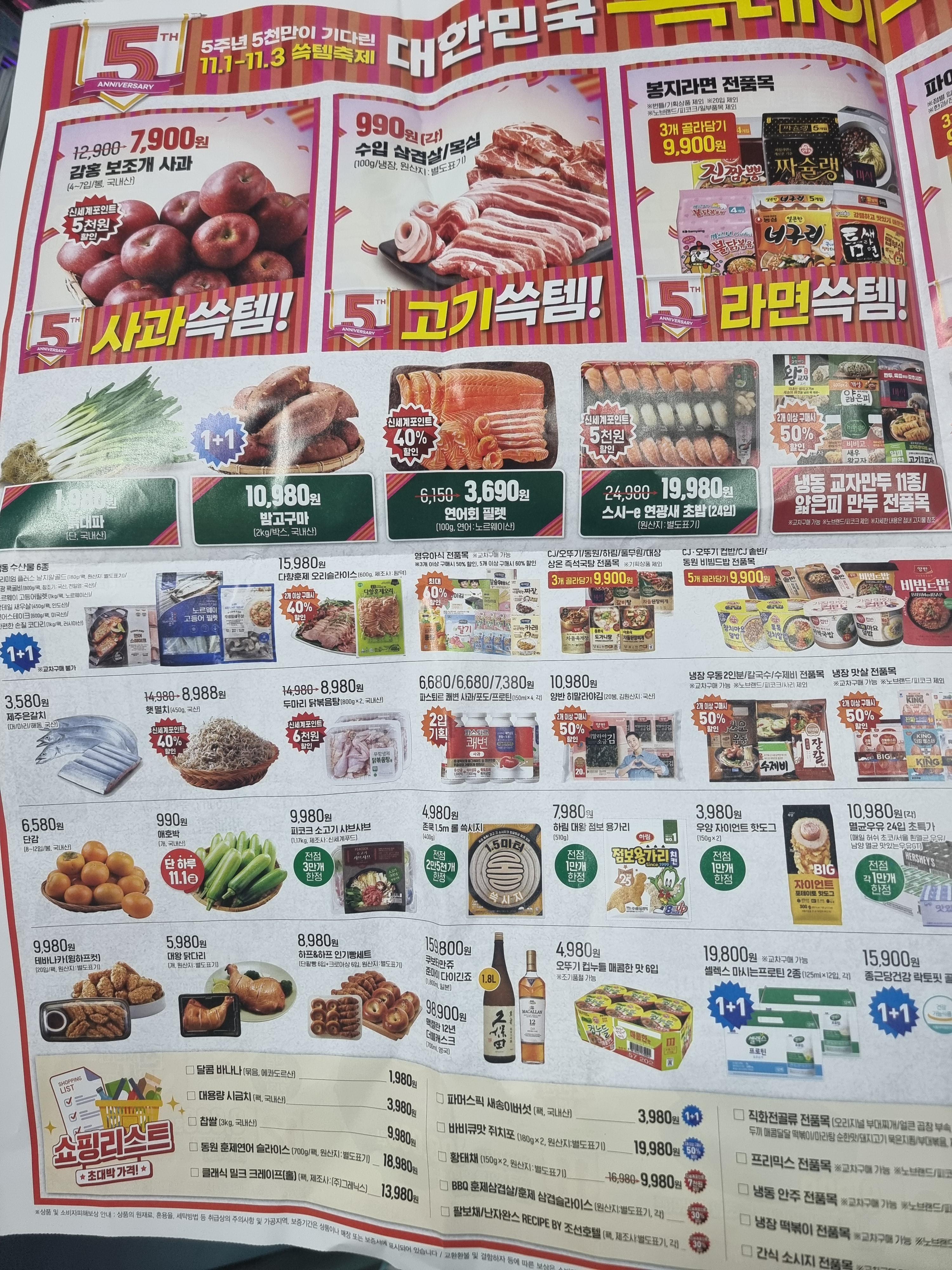 쓱데이 5주년 쓱템축제