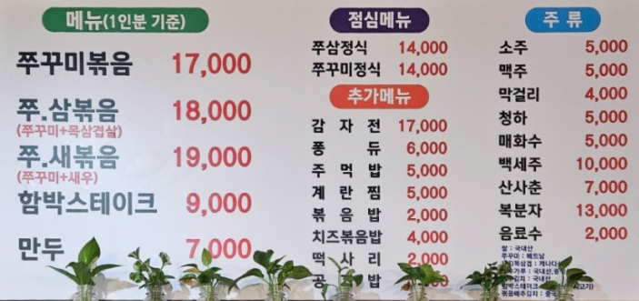 생방송투데이 외국인의 밥상 엘로디가 반한 쭈꾸미볶음 한상 감자전 은평구 응암역 보들이쭈꾸미