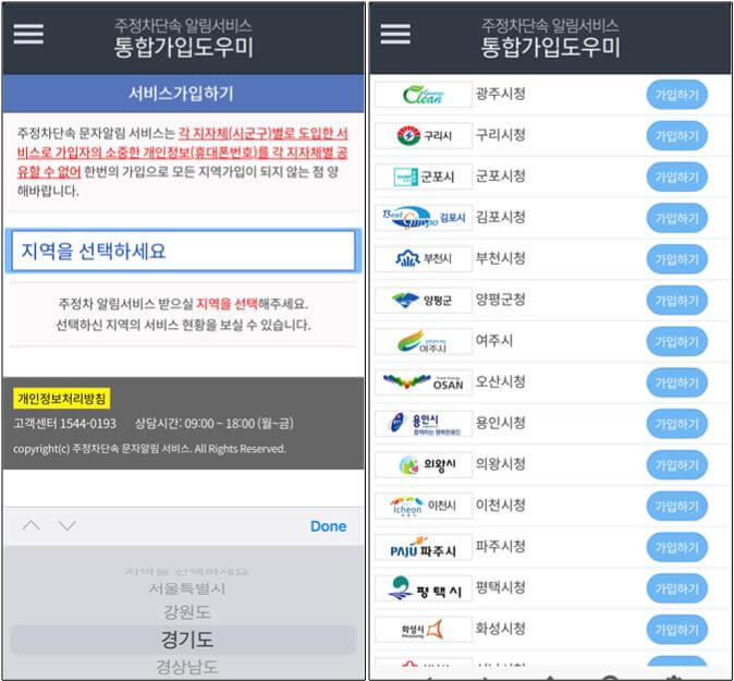 주정차단속-문자알림-서비스-신청-절차-2