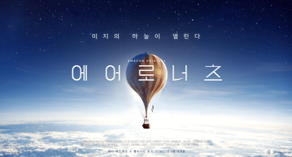 영화에어로너츠