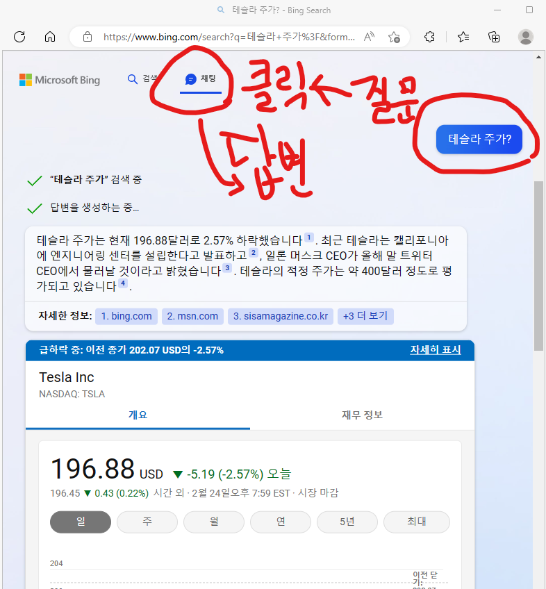 new Bing 챗(chat) GPT 를 사용 단계