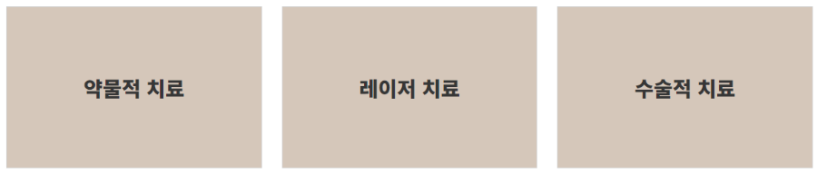 비문증 치료방법 3가지
