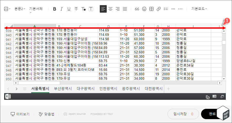 변경된 엑셀 시트 너비 및 높이