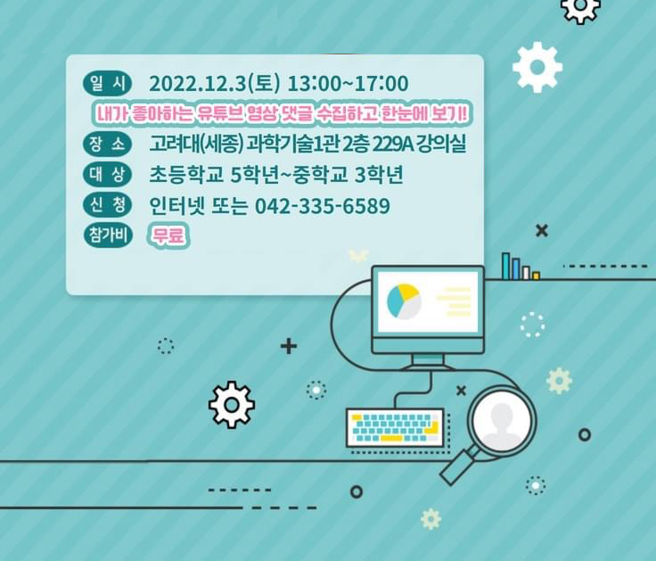 주니어 데이터 분석 교실 일정